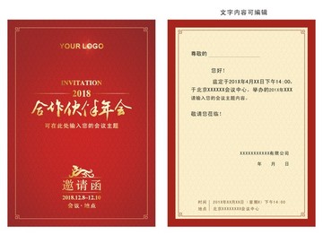 邀請(qǐng)函 紅色邀請(qǐng)函
