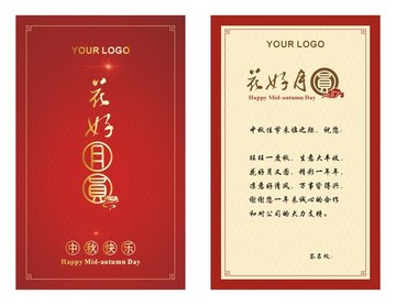 中秋賀卡