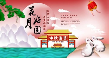 花好月圓