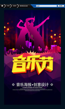 音樂(lè)節(jié)