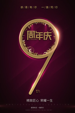 9周年慶