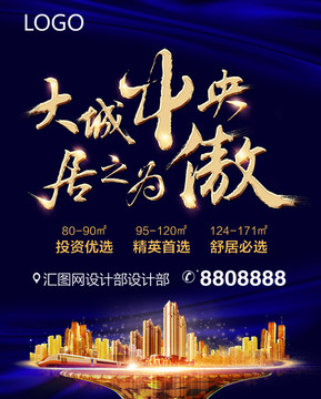 高端地產(chǎn)海報(bào)DM