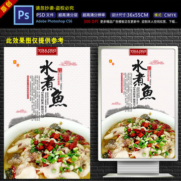 水煮魚燈箱海報(bào)