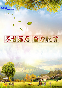 扶貧