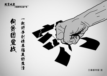 扶貧