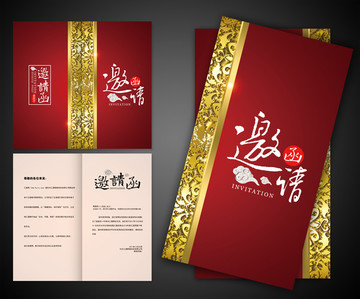 邀請(qǐng)函