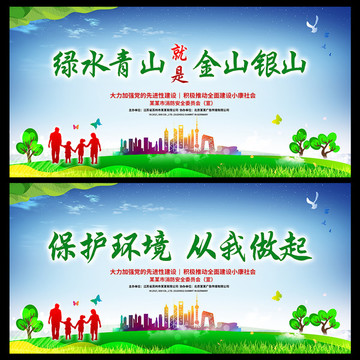 綠水青山就是金山銀山