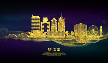 清遠(yuǎn)