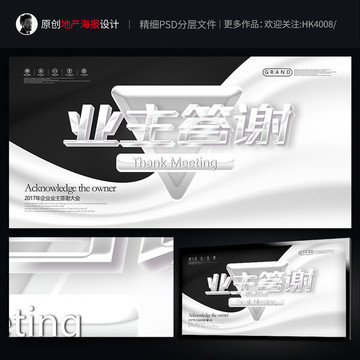 答謝 2018業(yè)主答謝