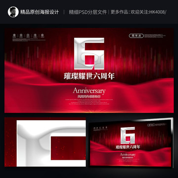 6周年慶