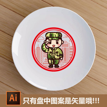 軍人紀念陶瓷盤