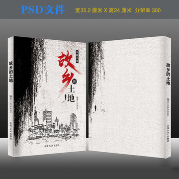 故鄉(xiāng)的土地書籍封面模板