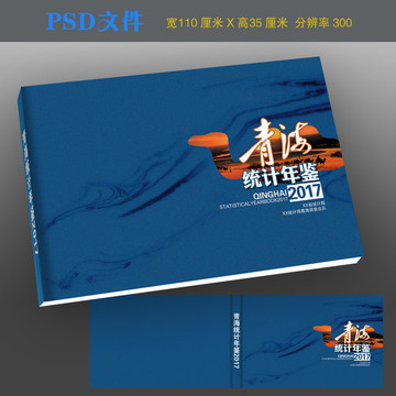 青海企業(yè)年鑒書籍封面