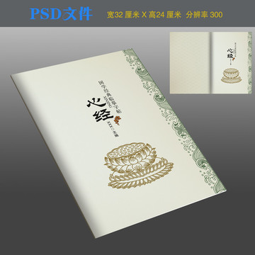 心經(jīng)書籍封面