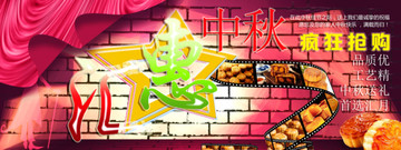 匯惠中秋海報(bào)墻紙海報(bào)展板
