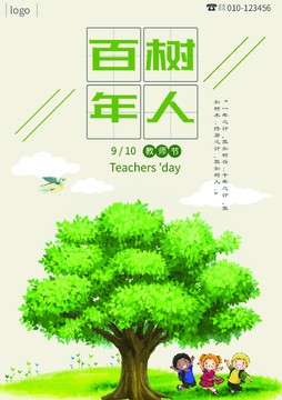 教師節(jié)海報(bào)