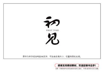 初見(jiàn)書(shū)法字