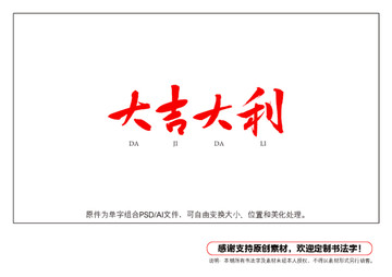 大吉大利書(shū)法字