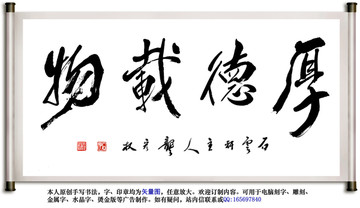 厚德載物上善若水書法