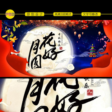 花好月圓
