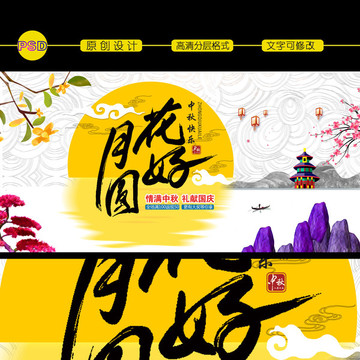 花好月圓