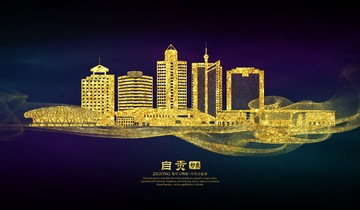 自貢