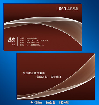 咖啡色簡約名片模版