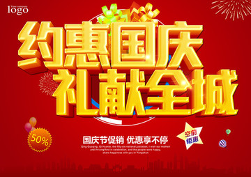 國慶節(jié)