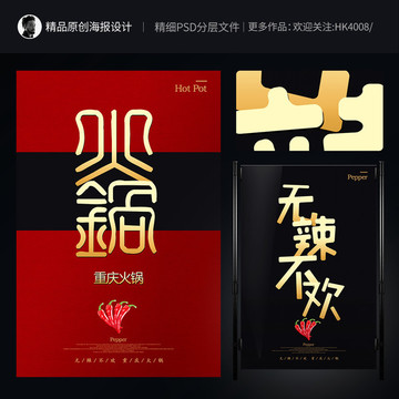 火鍋 辣椒