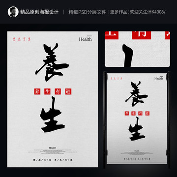 養(yǎng)生