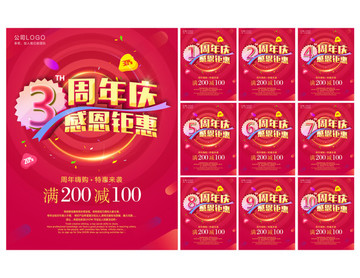 周年慶典