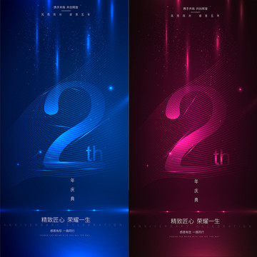 2周年慶
