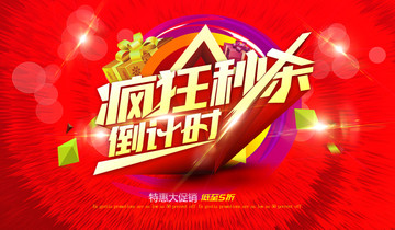 秒殺