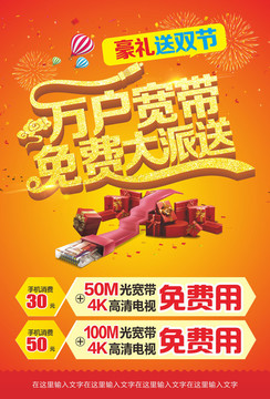 中秋國(guó)慶寬帶海報(bào)設(shè)計(jì)