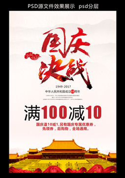 國慶節(jié)