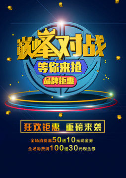 巔峰鉅惠