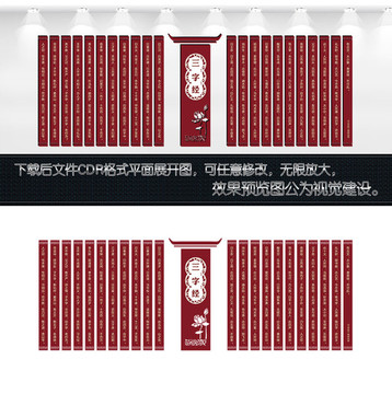 三字經(jīng)文化墻