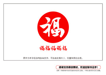 福字書法