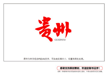 貴州書法字