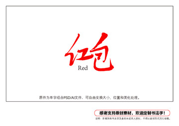 紅包書法字