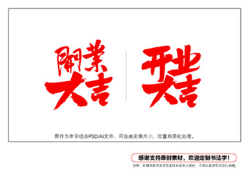 開業大吉書法字