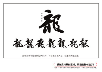 龍字書法字