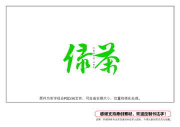 綠茶書法字