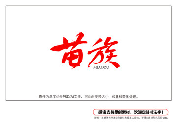 苗族書法字