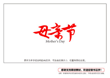 母親節(jié)書法字