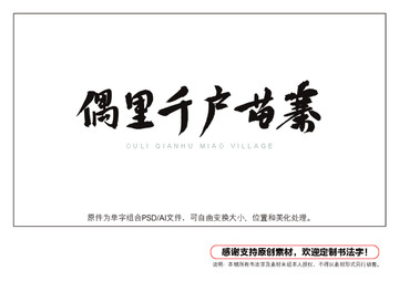 偶里千戶苗寨書法字