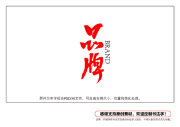 品牌書法字