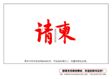 請柬書法字
