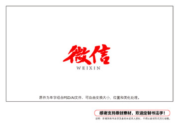 微信書法字