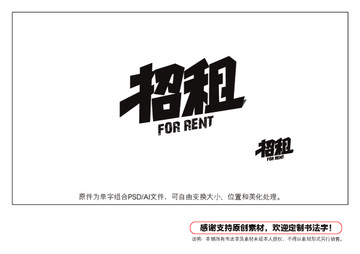 招租字體設計